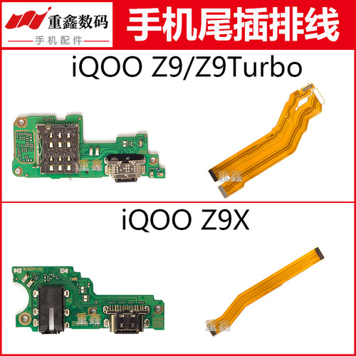 适用VIVO iQOO Z9 Z9X iQOOZ9X Z9turbo尾插小板充电主板显示排线