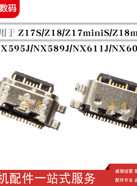 适用中兴努比亚Z17S Z17miniS 18mini NX595J/589J/611J/609J尾插