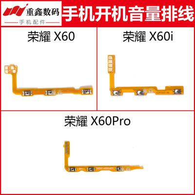 适用华为荣耀X60 X60i X60Pro开机音量排线内置电源开关按键侧键