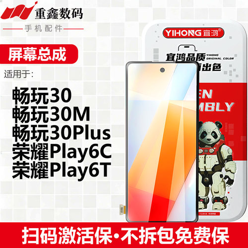宜鸿适用于华为畅玩30 30M 30Plus荣耀Play6C 6T屏幕总成显示屏