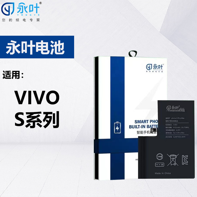 永叶电池适用于VIVOS系列