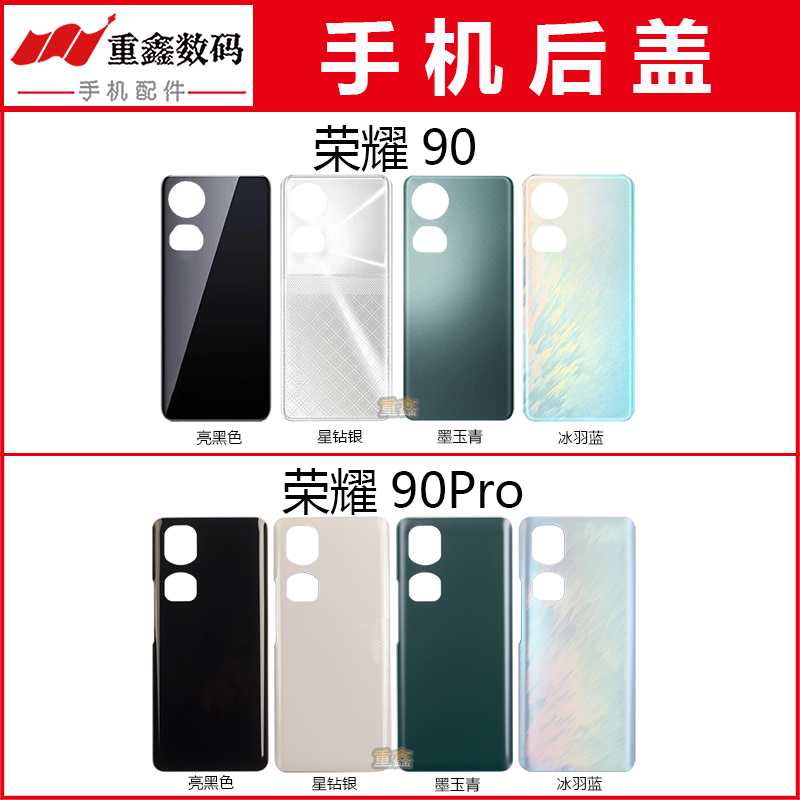 荣耀90系列后盖后壳外壳无标