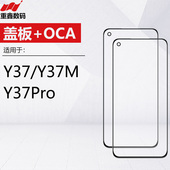 Y37M 适用于步步高VIVO Y37 Y37Pro盖板带OCA外屏触摸手写屏