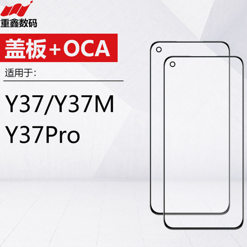 适用于步步高VIVO Y37 Y37M Y37Pro盖板带OCA外屏触摸手写屏