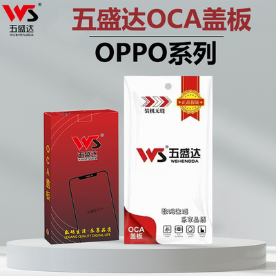 五盛达盖板适用OPPO A52A11XA72A53A57A36A97A2A3K9K10Reno45678