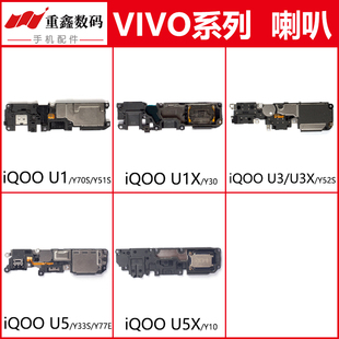 适用VIVO iQOOu1 iQOO U1X U3 U3X U5 U5X喇叭总成内置扬声器