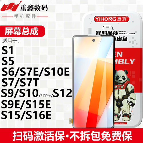 宜鸿适用于VIVO S1 S5 S6 S7 S9 E S10 pro S12 S15 S16E屏幕总成