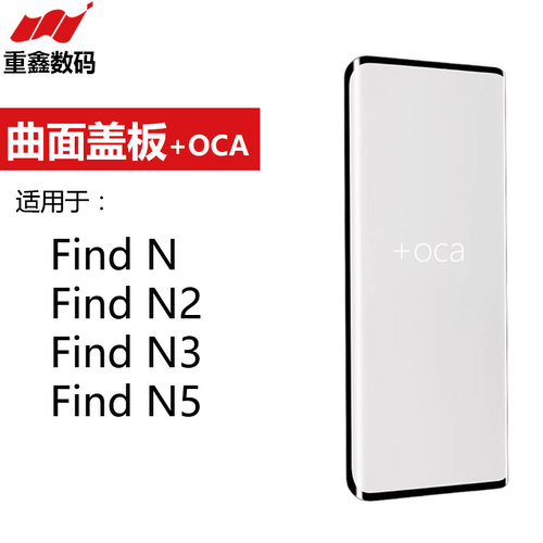 曲面盖板带OCA适用于OPPO Find N N2 N3 N5 FindN2 FindN3 FindN5