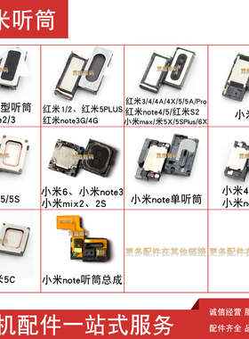 适用于小米红米2 3S M4 M5小米note 4c max 红米note pro手机听筒