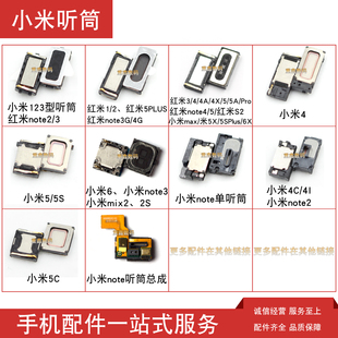 pro手机听筒 适用于小米红米2 M5小米note 红米note max