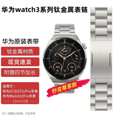 适用WATCH3钛金属原装表带