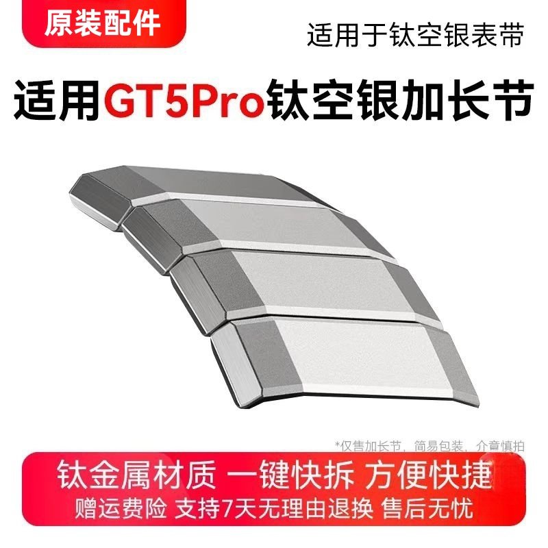 适用华为gt5pro钛空银表带加长节钛金属手表备用节侧滑快拆延长节