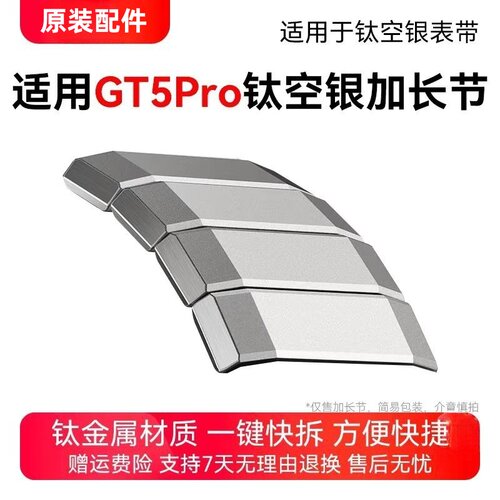 适用华为gt5pro钛空银表带加长节钛金属手表备用节侧滑快拆延长节