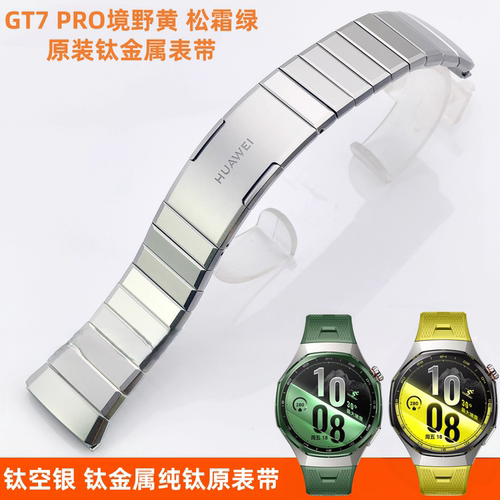 适用华为手表WATCH GT7 PRO钛空银 碳晶黑钛金属纯钛合金原装表带
