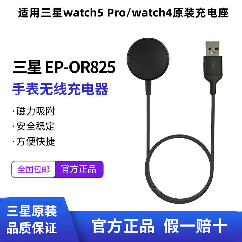 三星watch5 Pro/WATCH4充电座原装智能手表充电器磁吸无线充