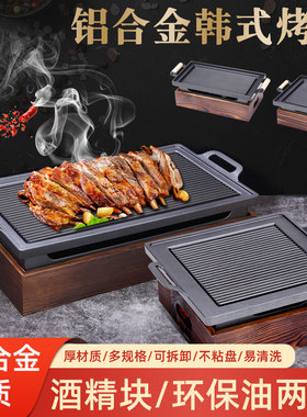 商用铝合金韩式烧烤炉