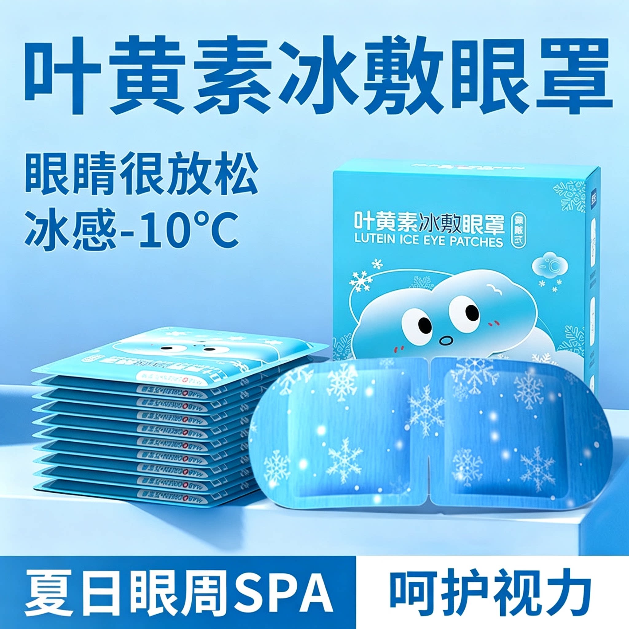叶黄素冰敷眼罩冷感眼贴护眼助眠专用缓眼睛疲劳清凉解眼消肿神器