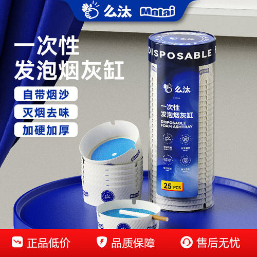 自带灭烟沙一次性烟灰缸