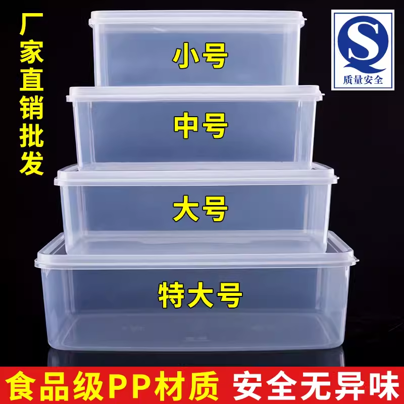 透明食品级大保鲜盒塑料带盖厨房储物盒长方形商用冰箱冷藏收纳盒