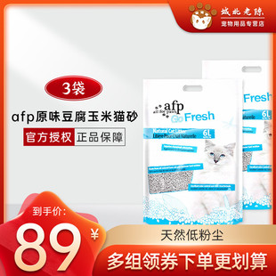 AFP原味豆腐猫砂玉米猫沙6L 包邮 3袋除臭结团无尘满10公斤20省