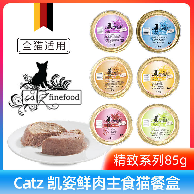 CATZ凯姿精致系列德国进口猫餐盒凯子猫主食猫罐头猫湿粮85g