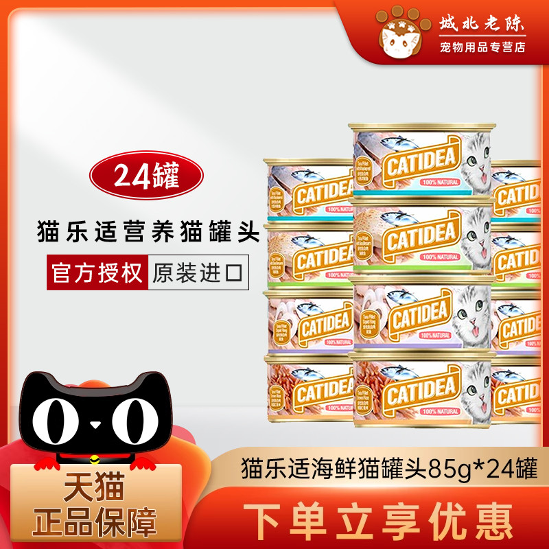 猫乐适猫罐头猫咪零食幼猫增肥