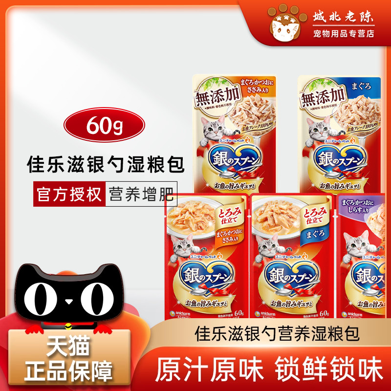 佳乐滋银勺猫罐头软包泰国进口