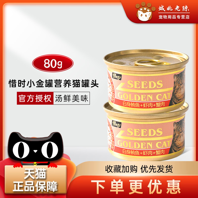 惜时小金罐白身鲔鱼罐头猫湿粮