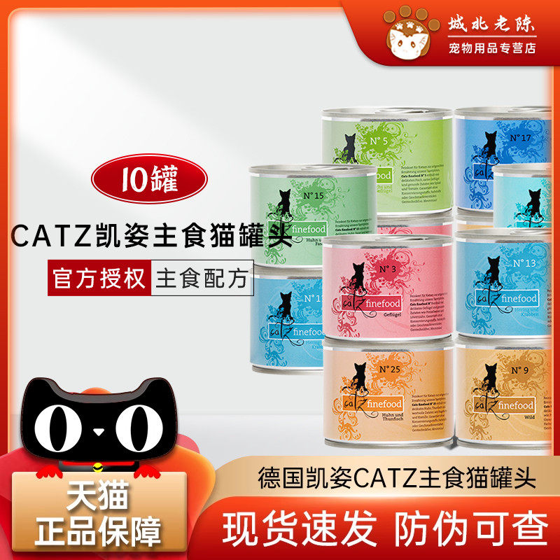德国凯姿主食猫罐头10罐