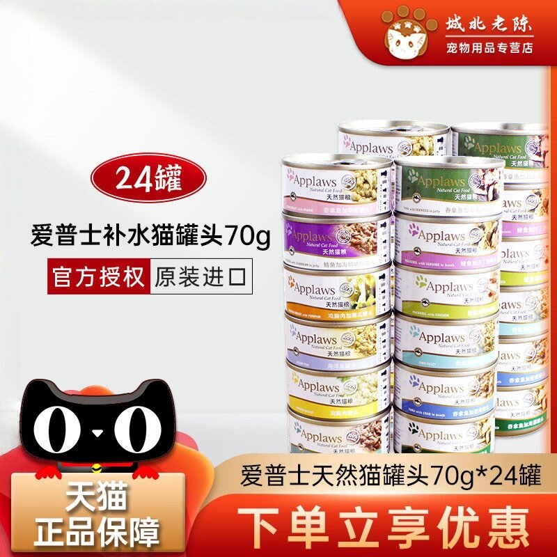 英国爱普士Applaws天然猫罐头多味混拼70g*24罐猫零食猫罐湿粮
