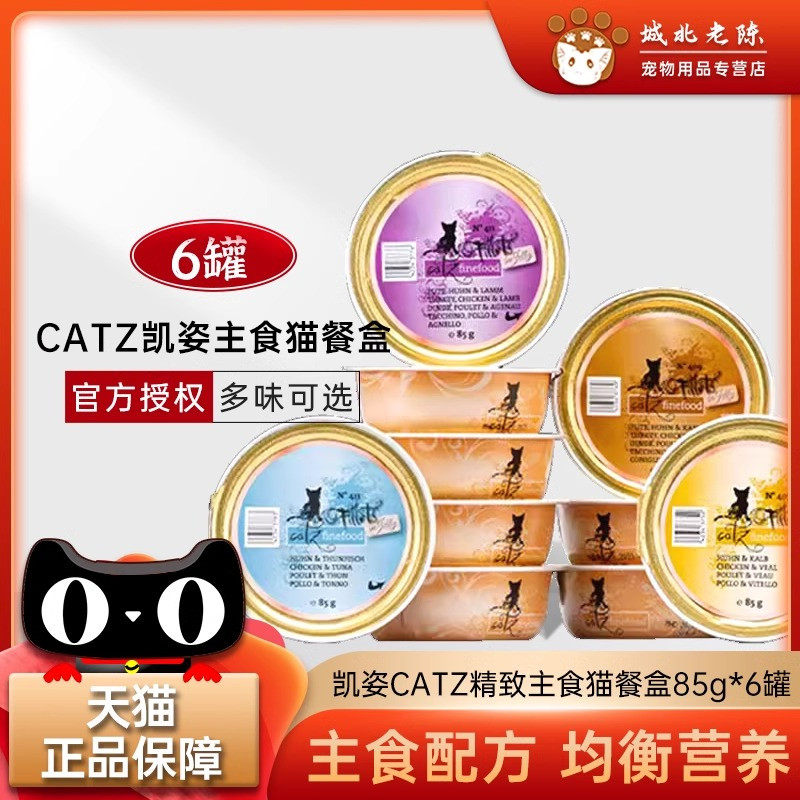 catz凯姿精致系列增肥发腮猫罐头