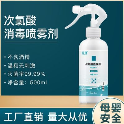 疫情专用次氯酸水喷雾剂500ml 消毒液免洗手速干宠物杀菌除螨净化