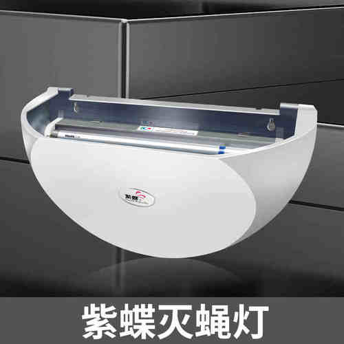 紫蝶粘捕式灭蝇灯原装正品