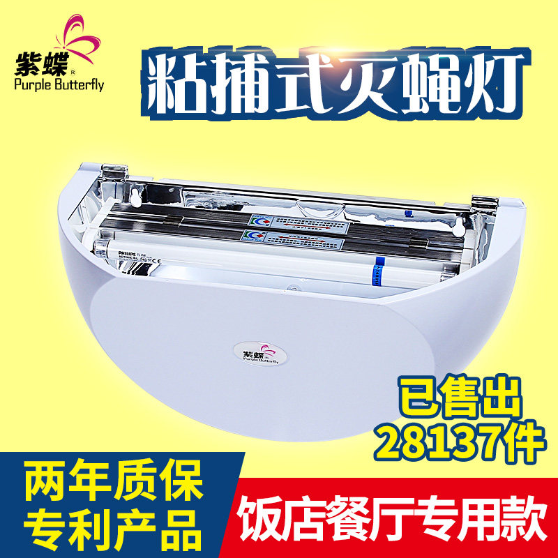 ZIDIE NO. 1 식품 등급 끈적끈적한 모기 킬러 램프 레스토랑 호텔 상업용 호텔 홈 플라이 킬러