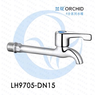 兰花LH9705平嘴水龙头4分单冷快开陶瓷片阀芯家用拖把池水嘴