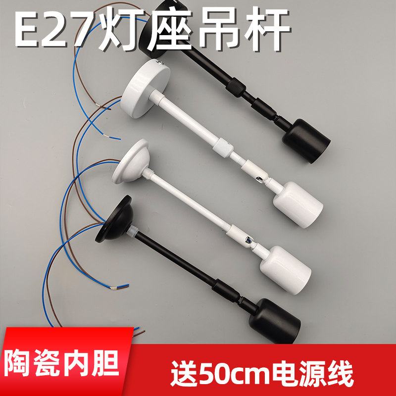 E27万向灯头款灯具吊杆带电源线吊链伸缩杆固定杆吊装吸盘支架