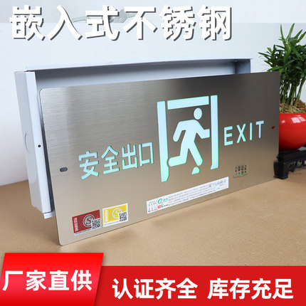 暗装不锈钢嵌入式通道疏散标志消防应急逃生led安全出口指示灯牌