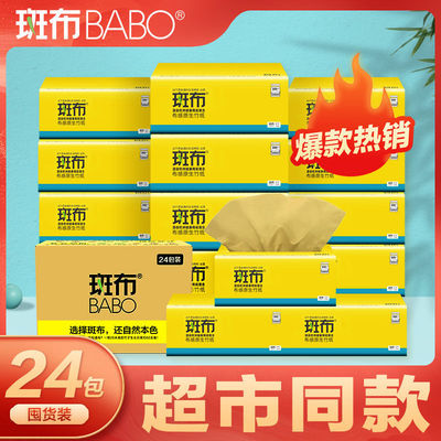 斑布家用大包抽纸整箱