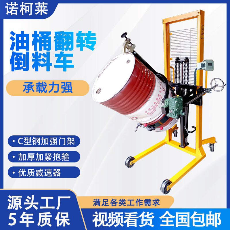 液压油桶升高倒料翻转车圆桶装卸堆高车电动铁桶塑桶搬运神器带称