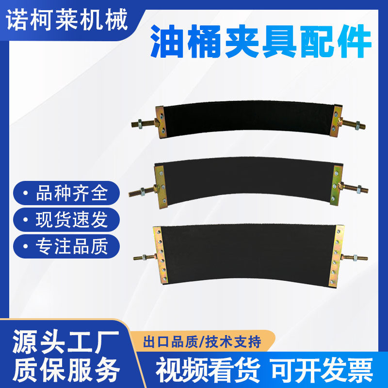诺柯莱加厚油桶夹具配件绷带防撞图片