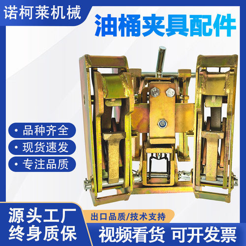 诺柯莱油桶夹具鹰嘴配件工厂直发