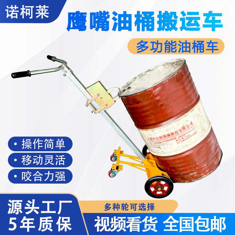 油桶搬运车鹰嘴咬嘴手推塑料圆桶夹装卸车手动拉铁桶神器450kg,搬运/仓储/物流设备,其他起重搬运设备,淘宝优惠券,粉丝福利购,淘宝优惠卷