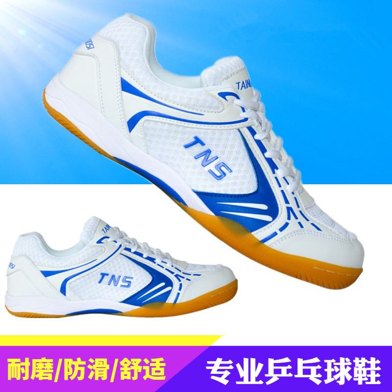 泰诺斯TNS泰诺斯乒乓球运动鞋成人 专业防滑牛筋底乒乓球球运动鞋