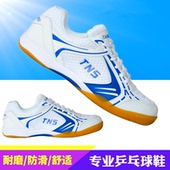 专业防滑牛筋底乒乓球球运动鞋 泰诺斯TNS泰诺斯乒乓球运动鞋 成人