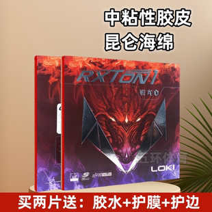 OKI雷神锐龙1乒乓球拍胶皮兵乓球内能高弹粘性反胶套胶RXTON1