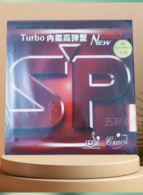 正品德国克拉克SP内能反胶专业版乒乓球胶皮套胶红色黑色090612