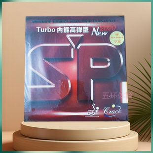 正品德国克拉克SP内能反胶专业版乒乓球胶皮套胶红色黑色090612