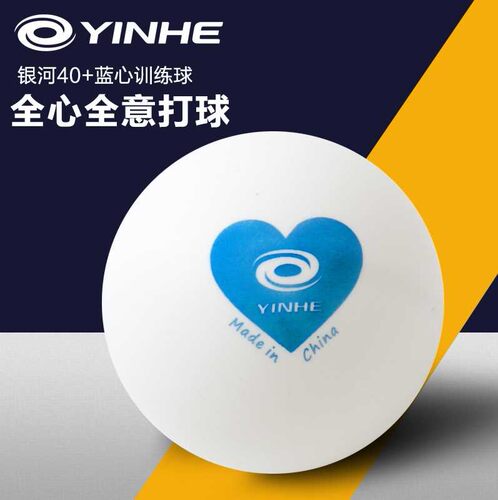 银河训练球蓝心有缝球