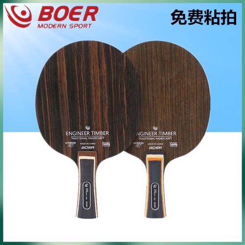 波尔乒乓球拍底板铁刀木黑檀