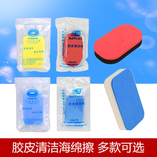 正品 银河海绵擦 7023清洁棉 乒乓球拍胶皮洗胶棉 清洗棉 海绵
